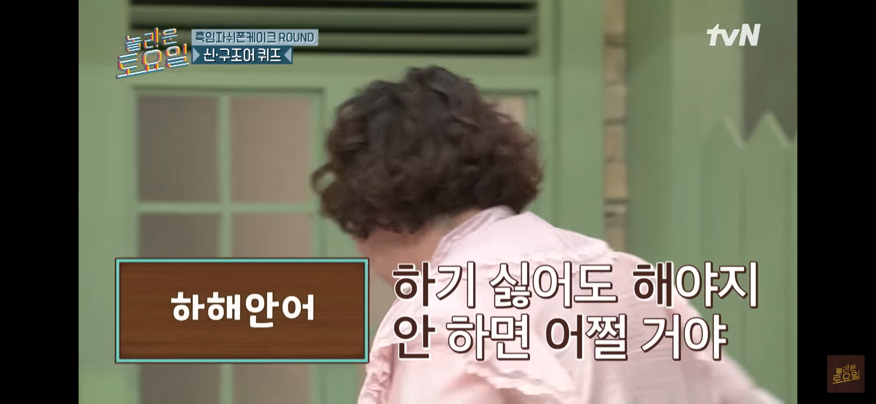 이번주-놀라운토요일에-나온-신조어-퀴즈..jpg-17-이미지