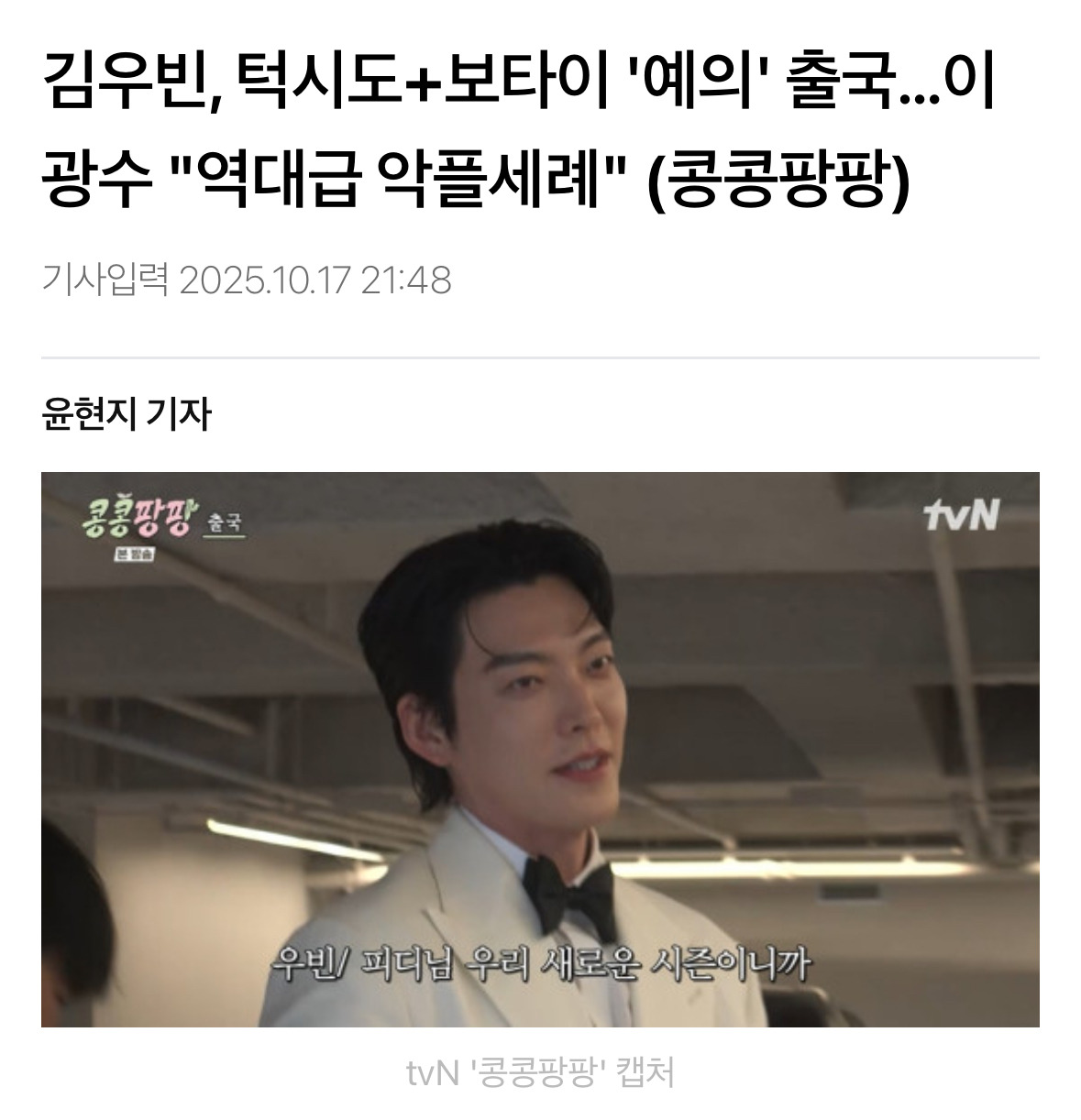 [콩콩팡팡]-김우빈-예능-새-시즌-시작이라고-멕시코-출국하는데-혼자-새벽-3시-반에-일어나서-백상예술대상-레카차림으로-옴.twt-0-이미지