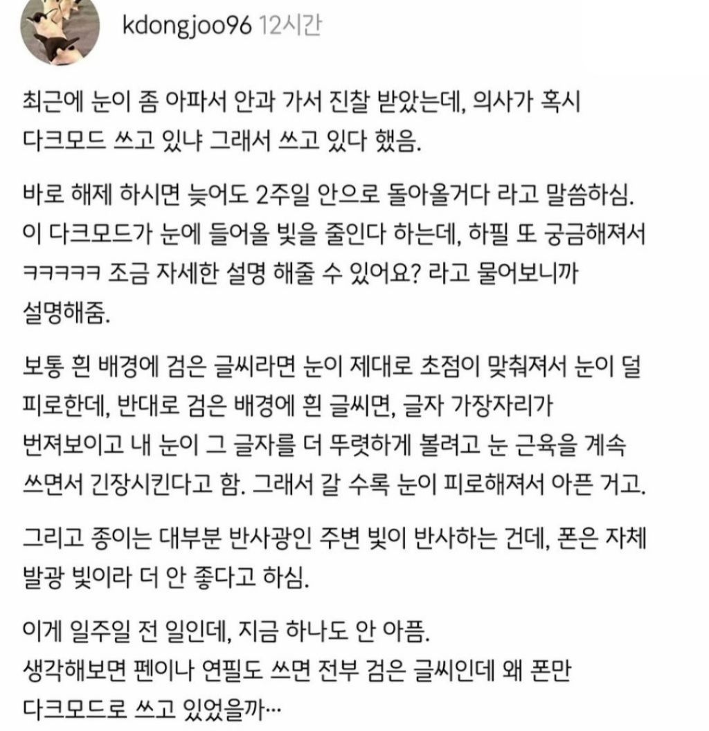 핸드폰-"다크모드"-쓰면-안되는-이유.jpg-0-이미지