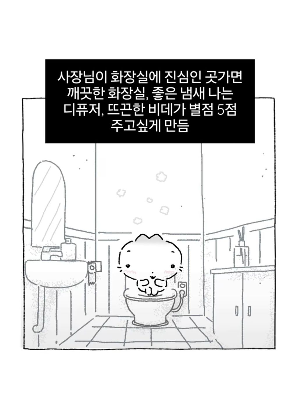 사장님이-화장실에-진심인-곳가면.jpg-0-이미지