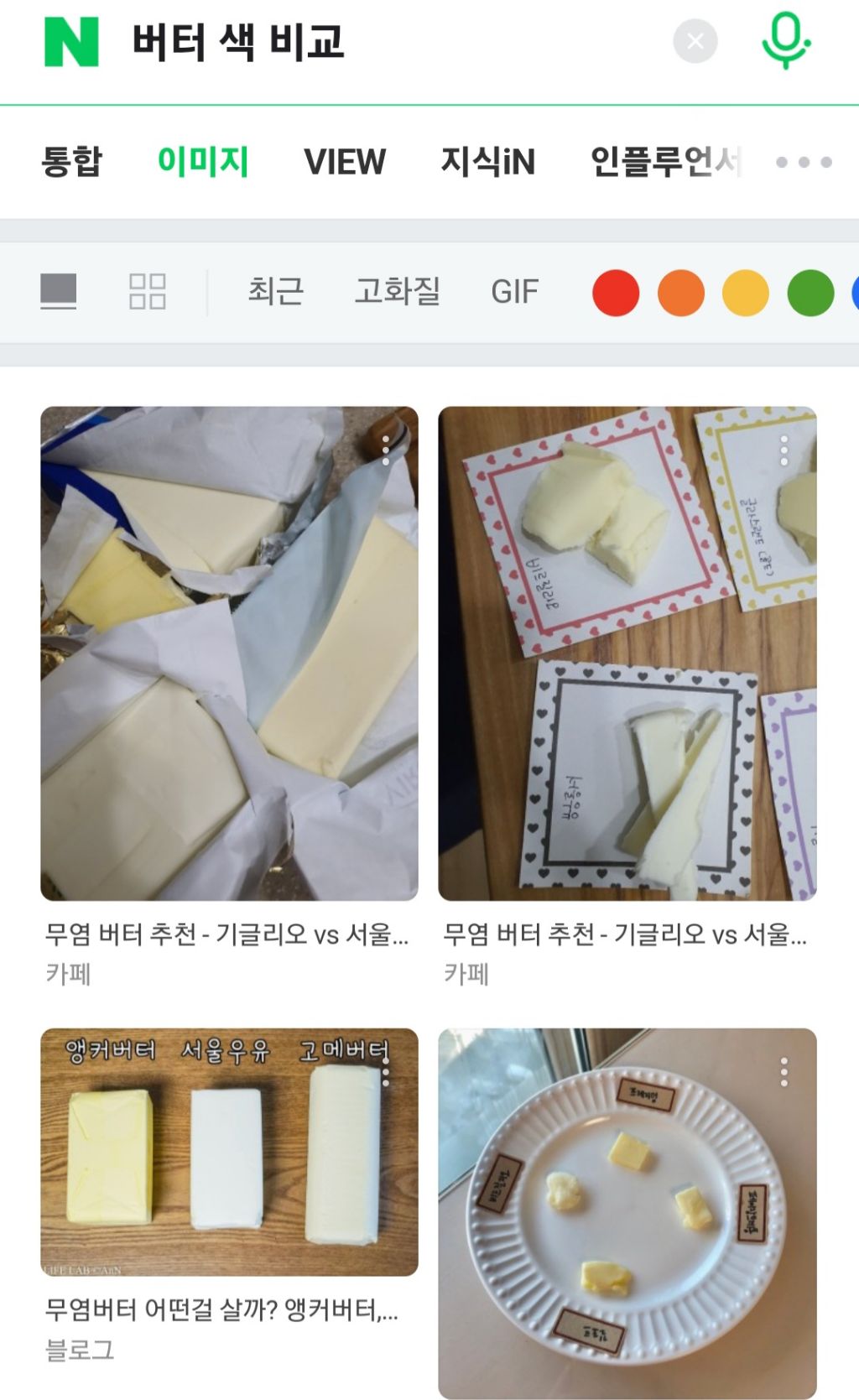 노란-버터와-하얀-버터의-차이-0-이미지