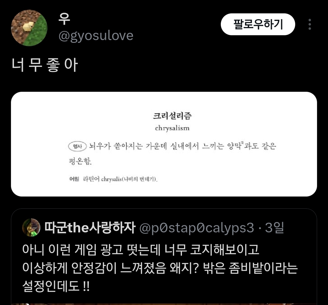 '폭풍우-가운데-실내에서-느끼는-평온함'을-일컫는-단어-1-이미지