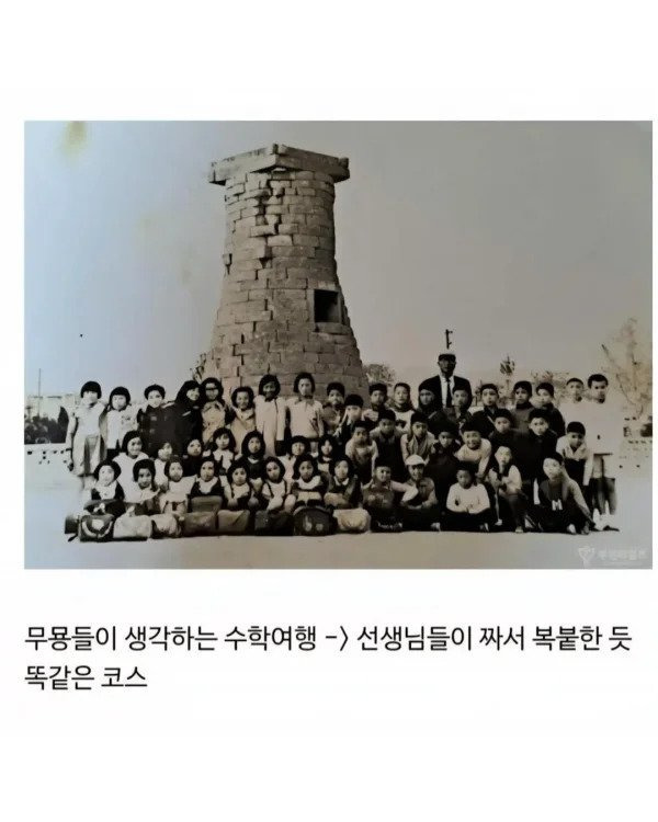 예전-수학여행-vs-요즘-수학여행..JPG-4-이미지