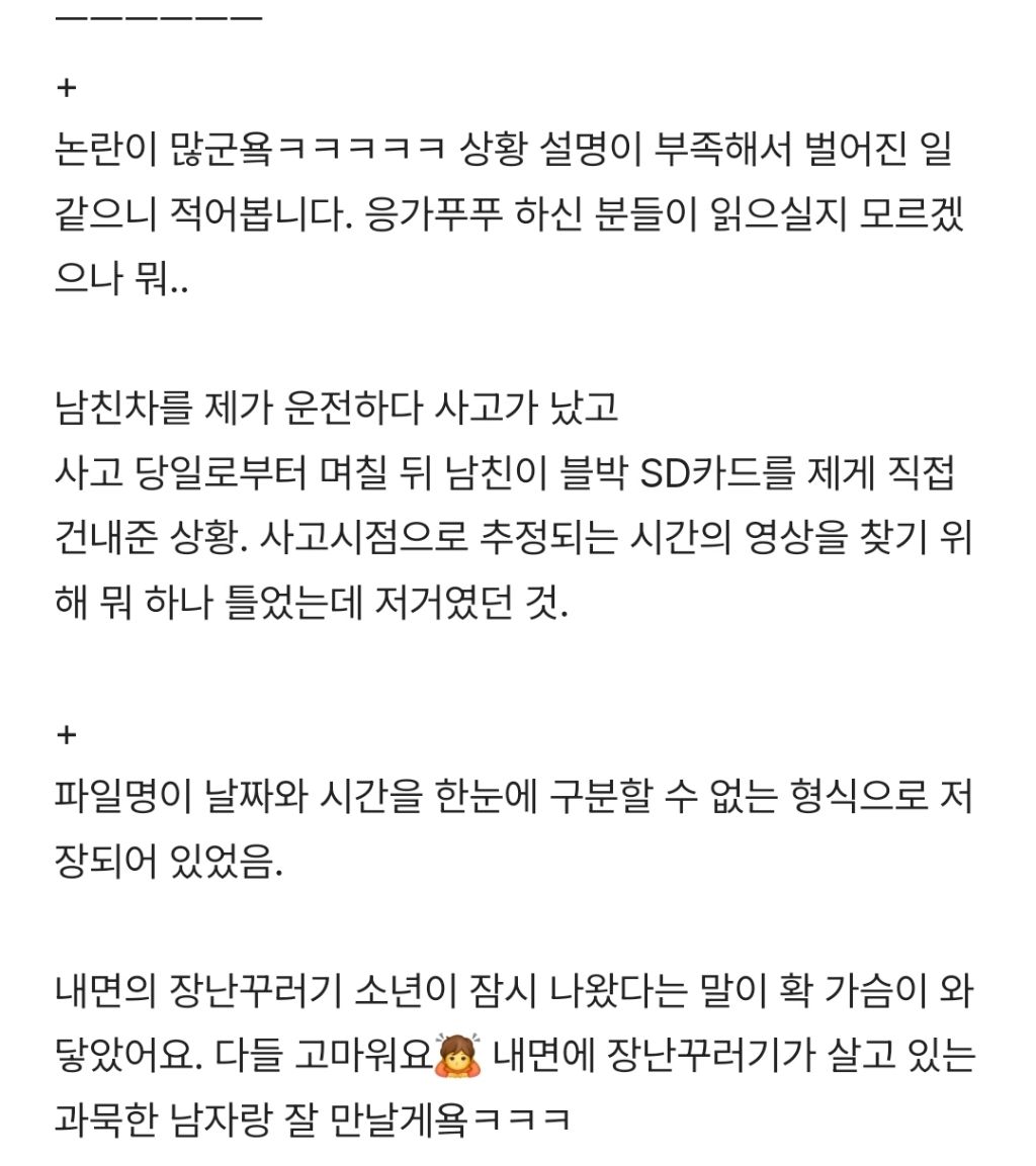 우연히-남친차-블랙박스-봤는데-혼란스러워요..-1-이미지