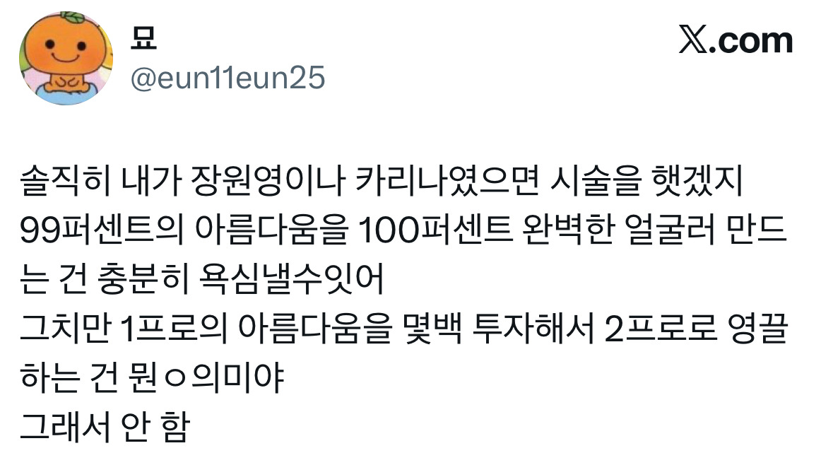 내가-카리나-장원영이었으면-시술을-했겠지-2-이미지