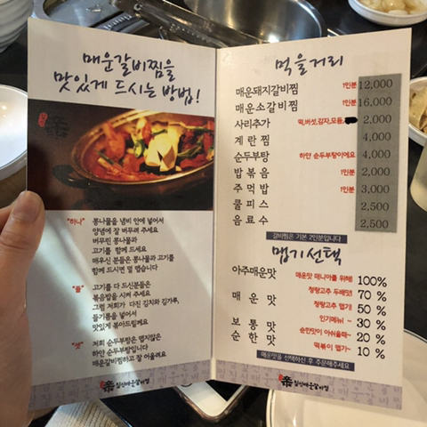 한때-반짝-유행했던-매운-갈비찜-브랜드.jpg-0-이미지
