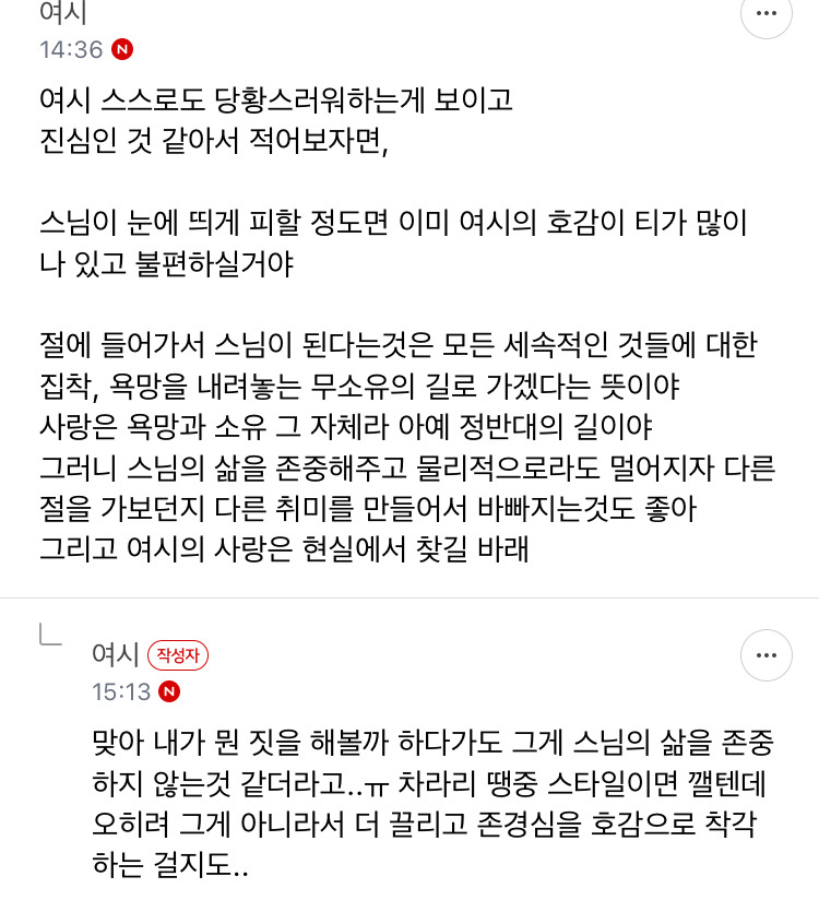 [❤️]-스님한테-반했는데-어떡하지…-6-이미지