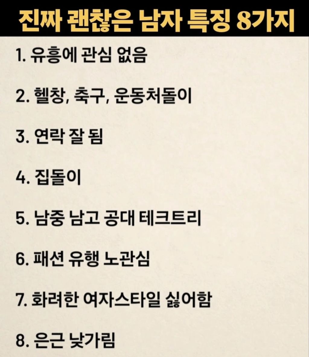 진짜-괜찮은-남자-특징-8가지-1-이미지