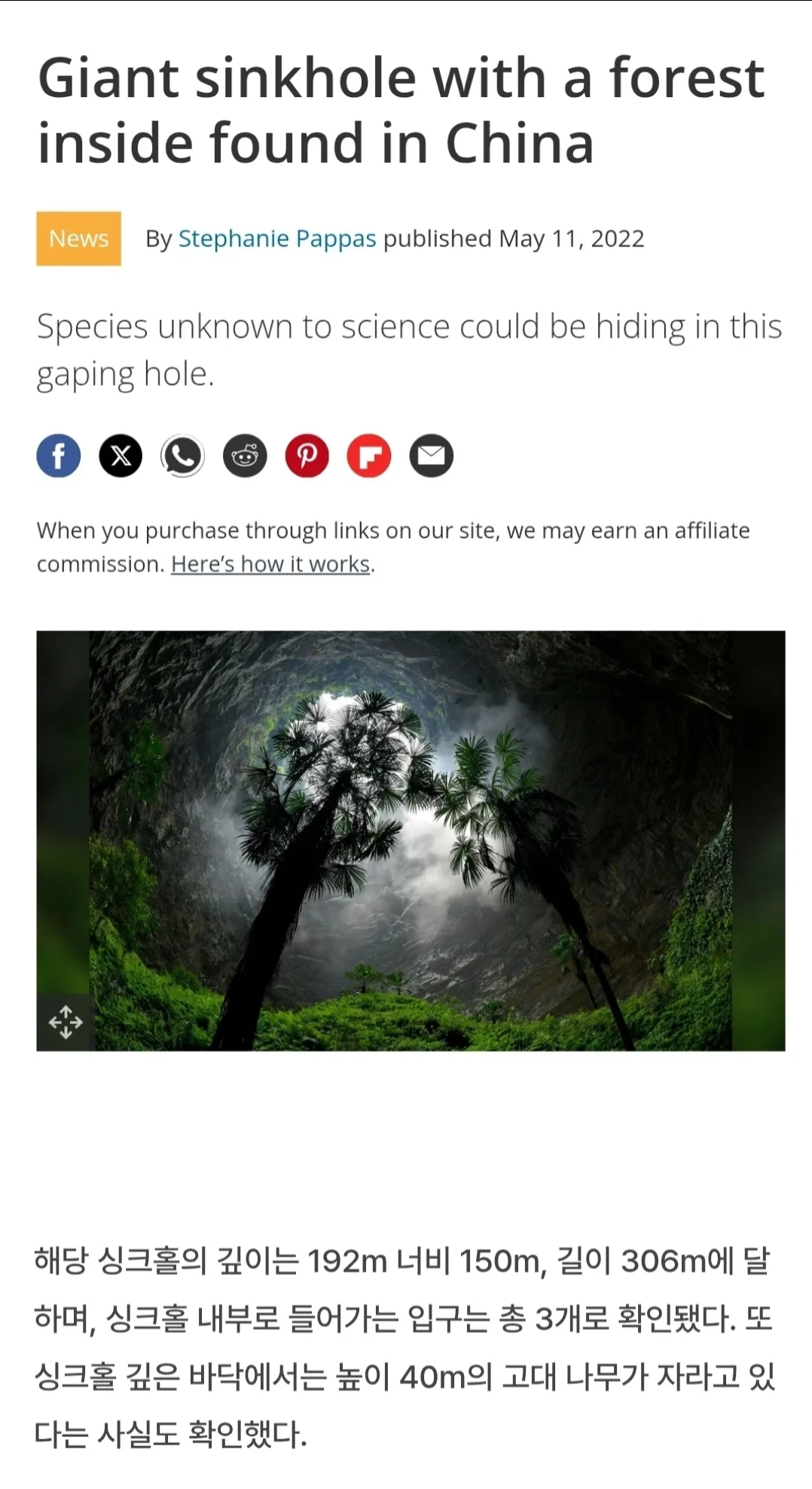 중국에서-발견-된-산-속의-거대-싱크홀-9-이미지