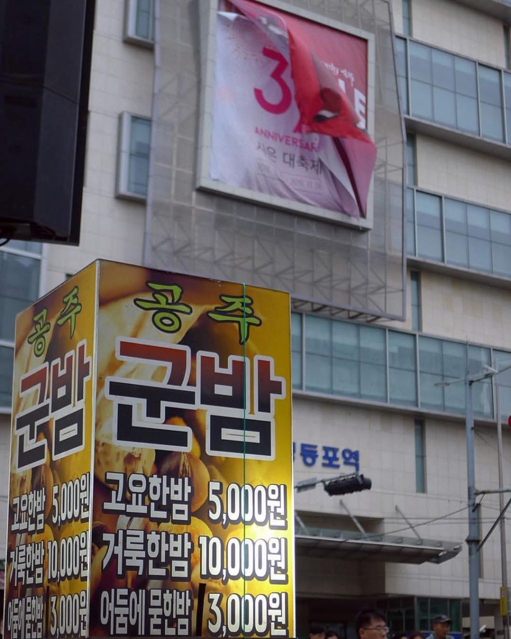 9년-전-영등포역-앞에서-팔던-군밤-가격-1-이미지