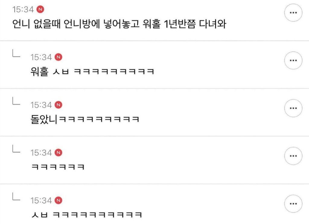 언니를-둔-동생들만-아는-무서운-순간...-4-이미지