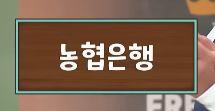 이번주-놀라운토요일에-나온-신조어-퀴즈..jpg-4-이미지