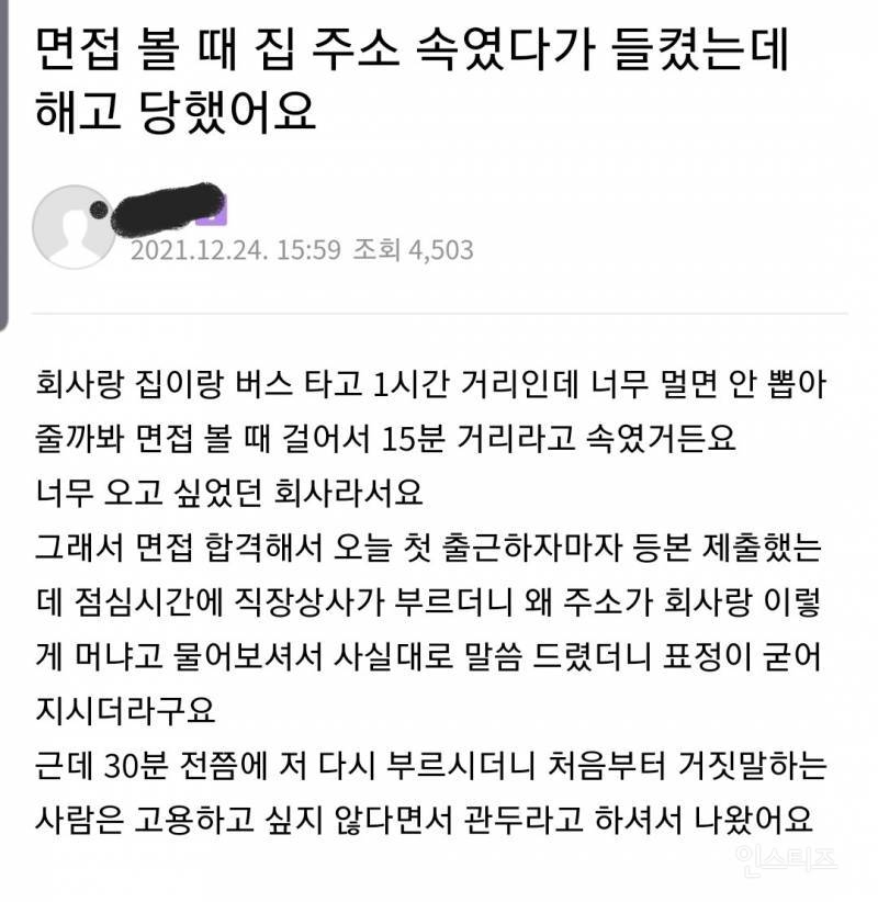 면접볼때-집주소-속였다가-들켰는데-해고당했어요.-0-이미지