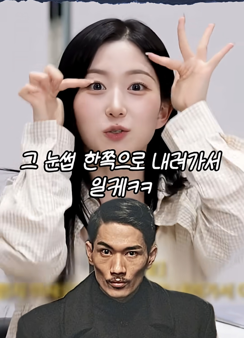 엄태구-따라하는-오해원-7-이미지