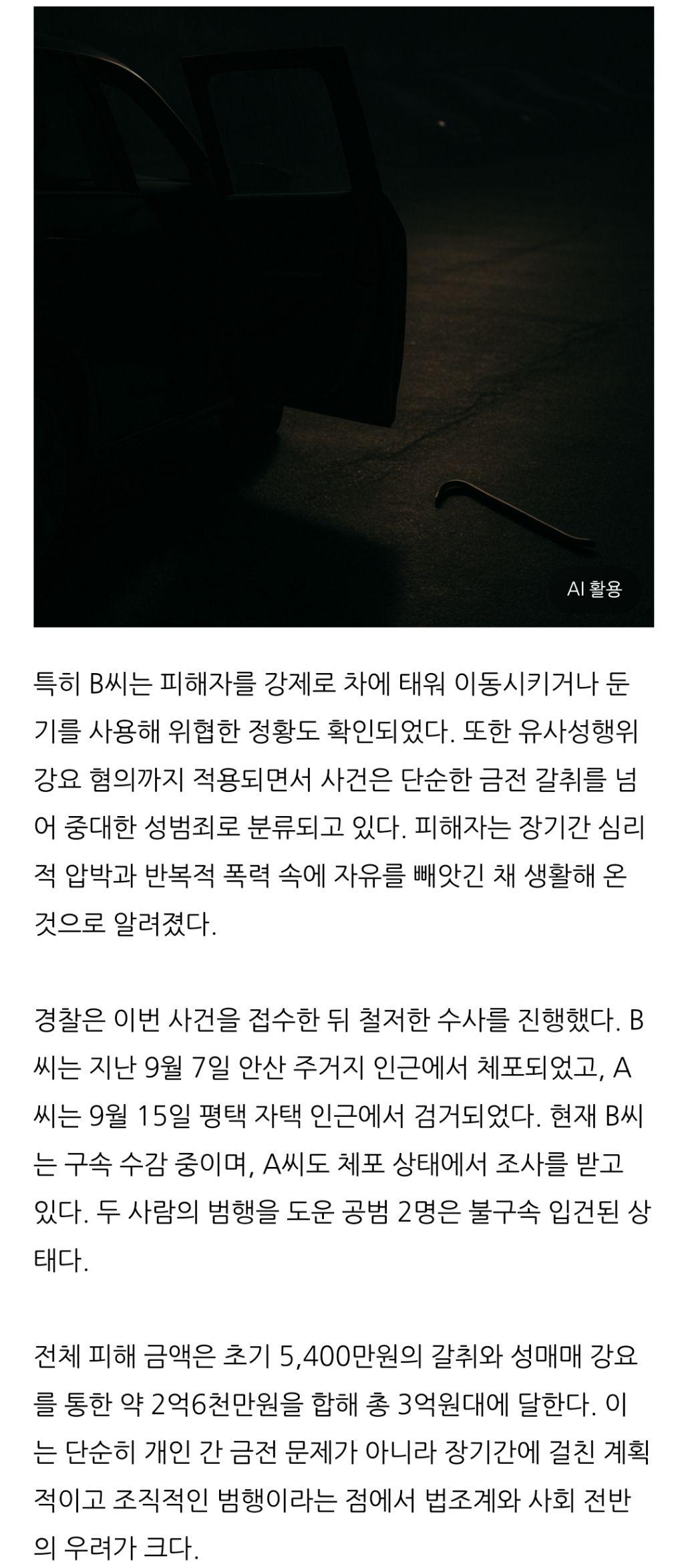 방송까지-나오고-최근-충격적인-동창생-10년간-가스라이팅-강제-성매매-강요한-20대-여성과-남편-3억원-갈취-2-이미지