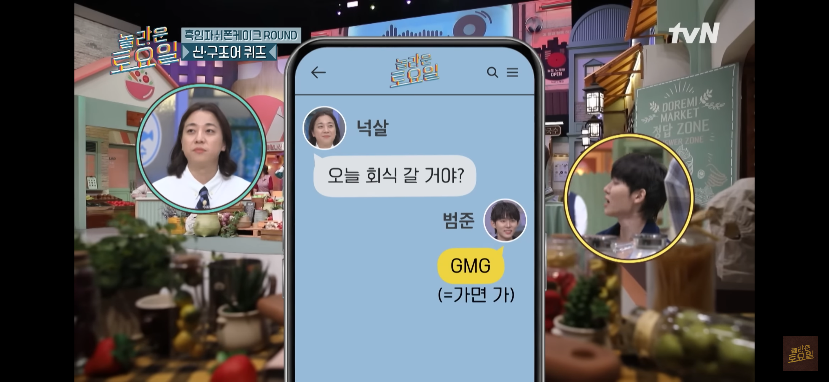 이번주-놀라운토요일에-나온-신조어-퀴즈..jpg-12-이미지