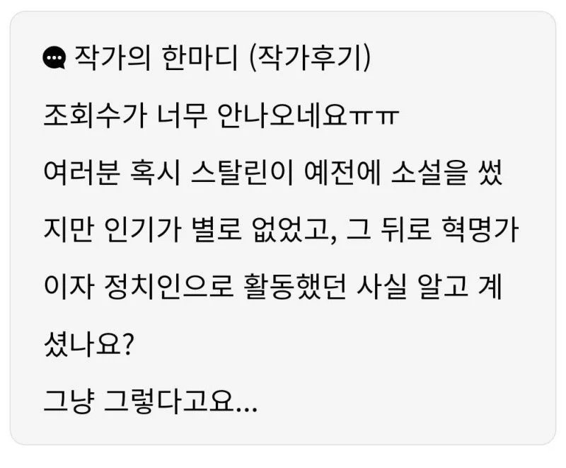 조회수가-안나와서-슬픈-웹소설-작가-후기-1-이미지