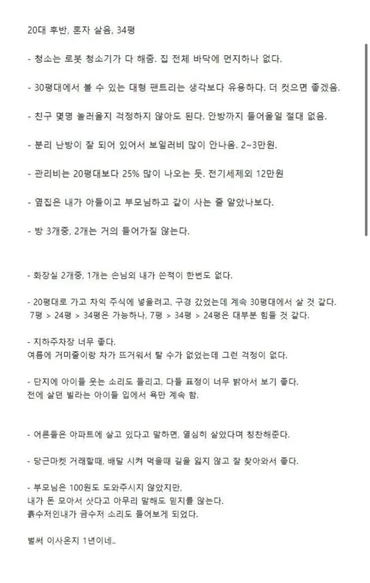 34평-아파트-1년-동안-살아본-후기.jpg-1-이미지