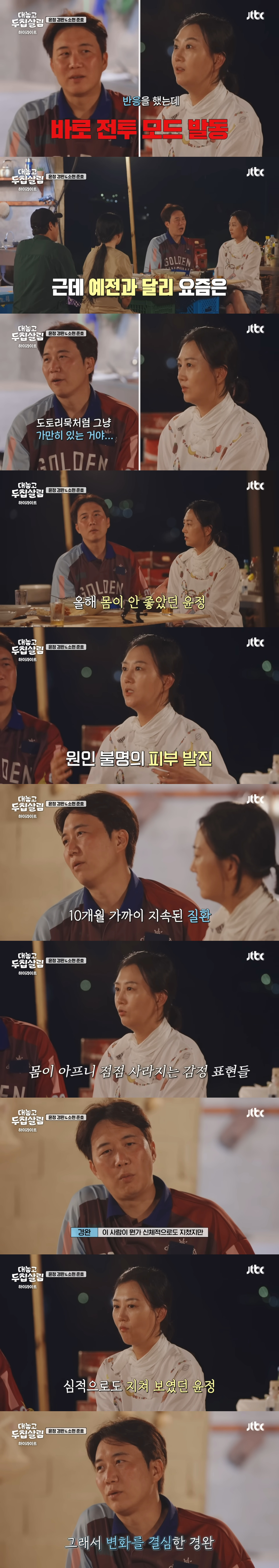 오래된-연인이나-부부라면-공감한다는-장윤정-도경완-부부의-위기-극복담-3-이미지