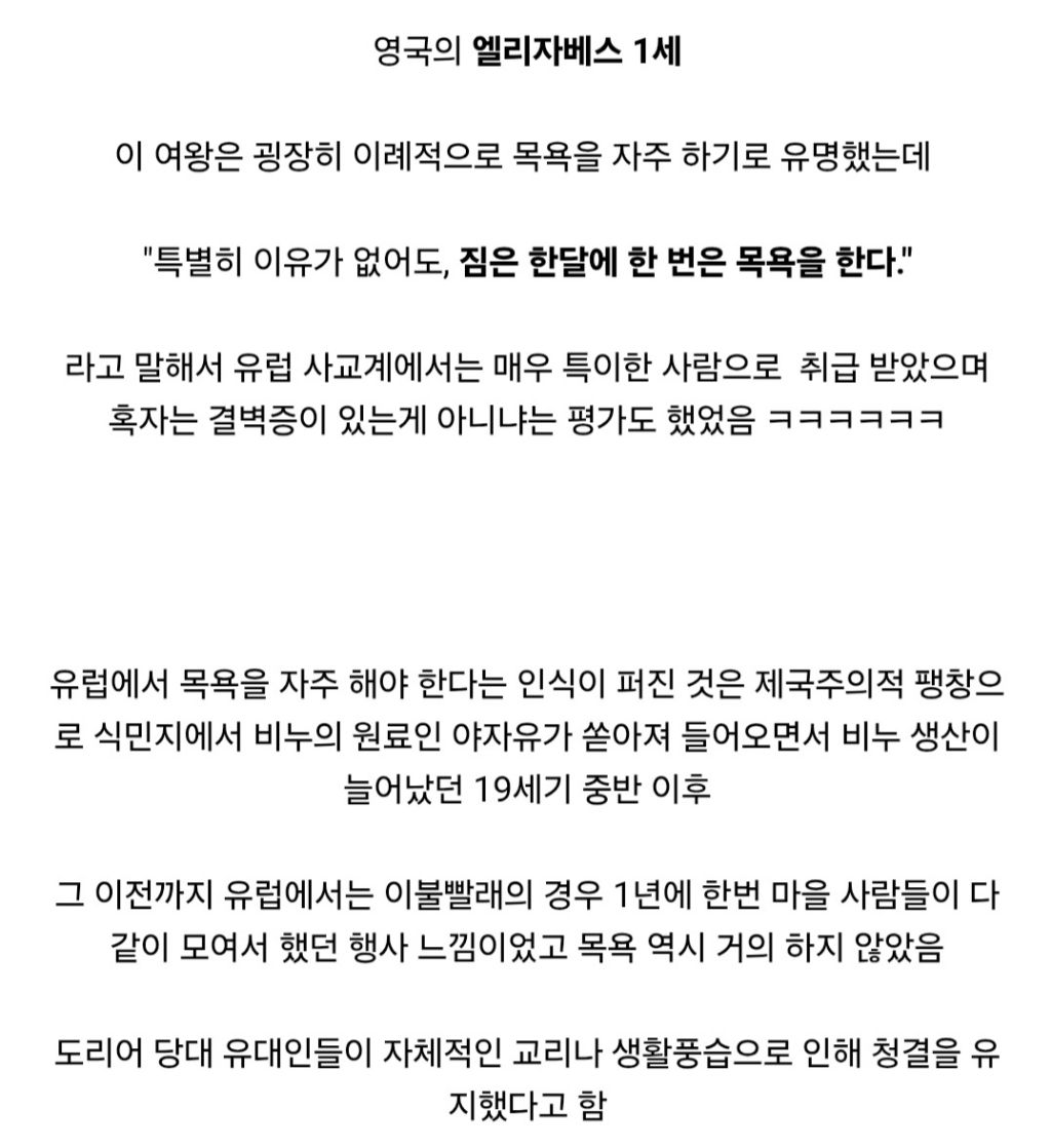유럽에서-목욕을-엄청-자주-하기로-유명했던-여왕-2-이미지
