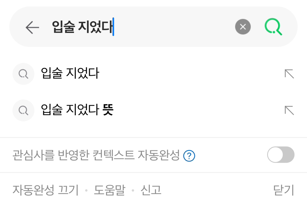 가을인가바-입술이-지었어..-지었어가-뭐야?-어?????-0-이미지