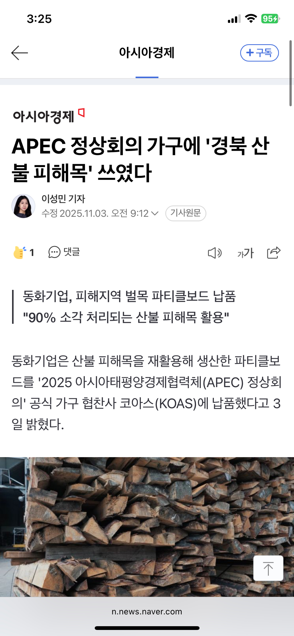 APEC-정상회의-가구에-'경북-산불-피해목'-쓰였다-0-이미지