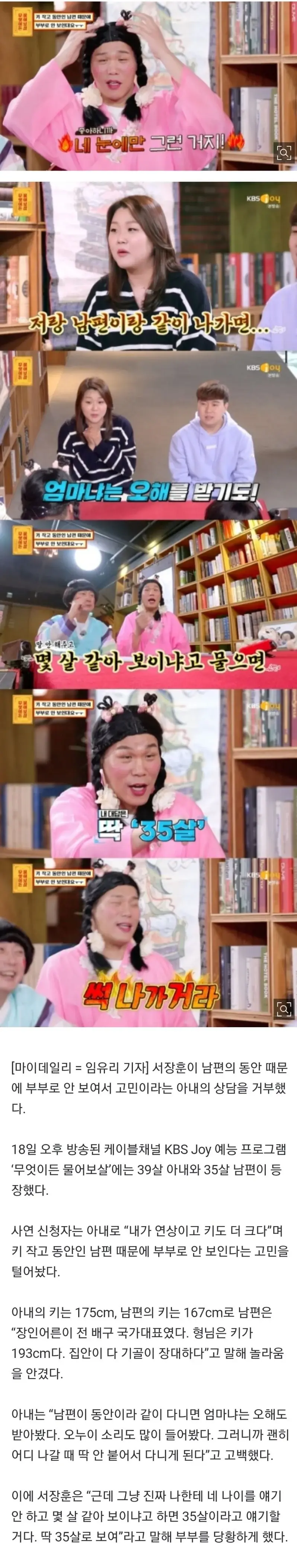 서장훈,-남편-동안-고민-아내에-“네-눈에만-어려-보이는-거지”-상담-거부-0-이미지