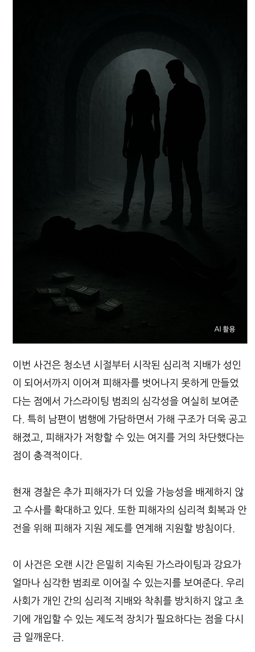 방송까지-나오고-최근-충격적인-동창생-10년간-가스라이팅-강제-성매매-강요한-20대-여성과-남편-3억원-갈취-3-이미지