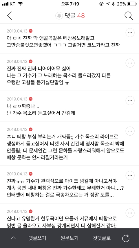 한국-떼창문화가-너무-싫은-달글-캡처-6-이미지