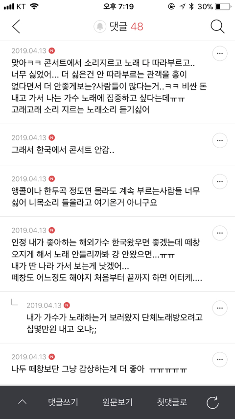 한국-떼창문화가-너무-싫은-달글-캡처-4-이미지