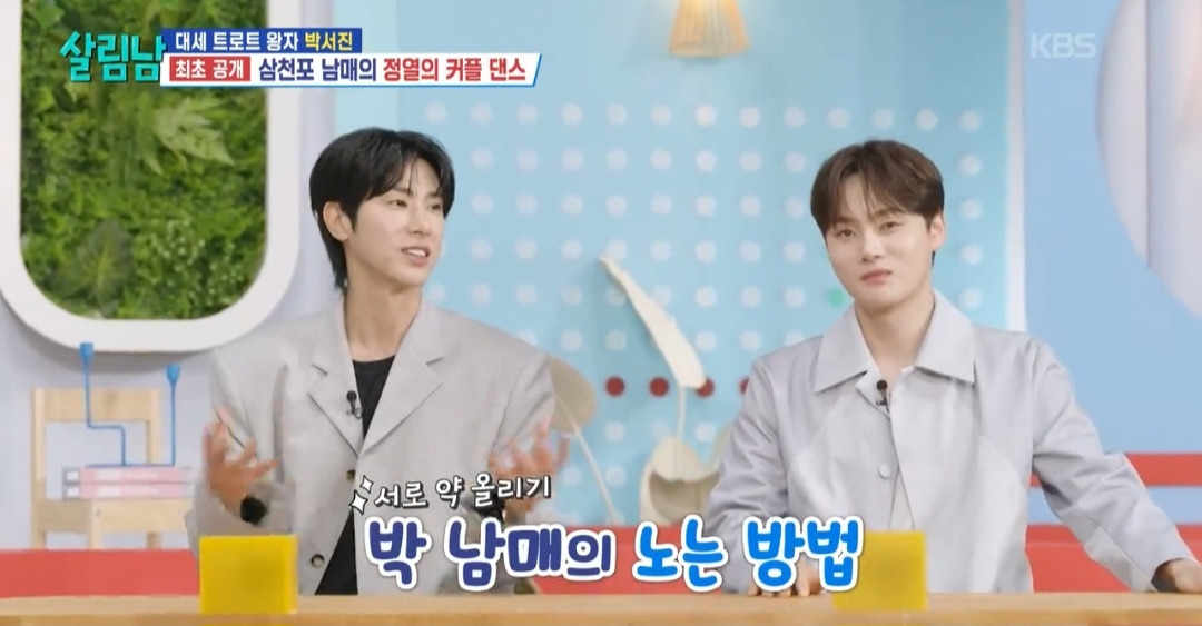 [살림남]-댄스-스포츠-배우러-간-박서진-효정-남매의-엔딩-ㅋㅋㅋㅋ-14-이미지