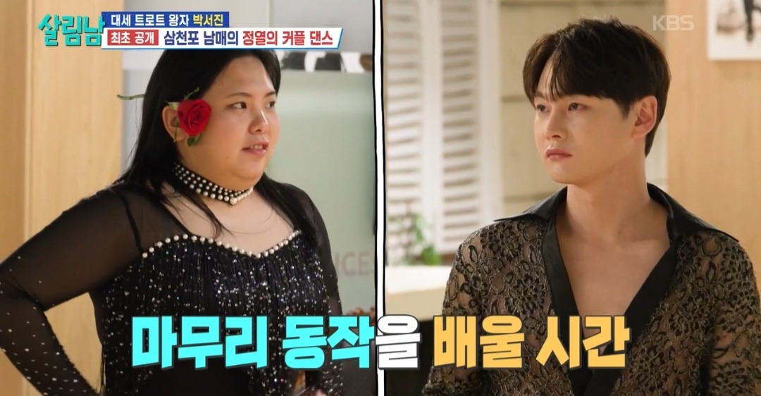 [살림남]-댄스-스포츠-배우러-간-박서진-효정-남매의-엔딩-ㅋㅋㅋㅋ-16-이미지