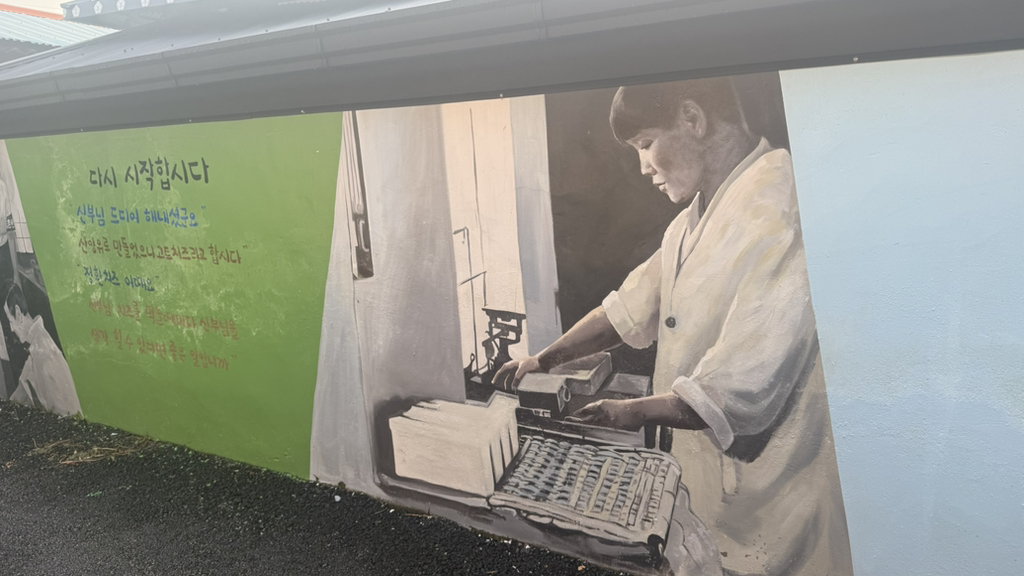 임실-치즈마을-벽화-8-이미지