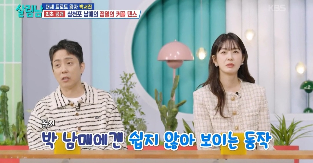 [살림남]-댄스-스포츠-배우러-간-박서진-효정-남매의-엔딩-ㅋㅋㅋㅋ-20-이미지