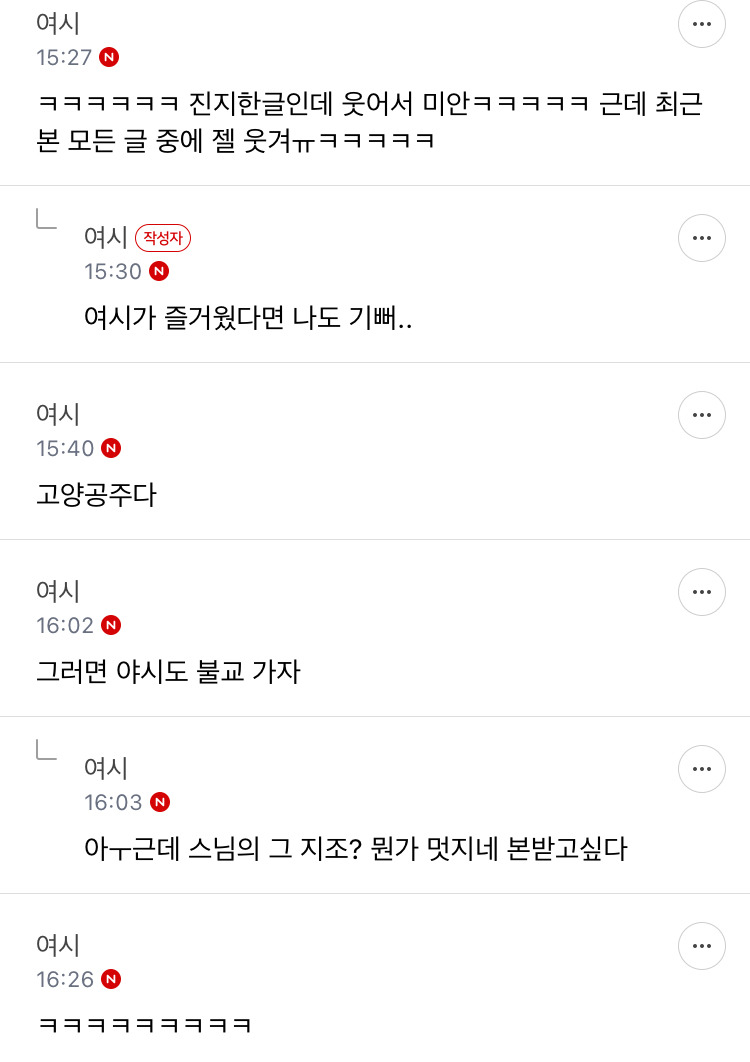 [❤️]-스님한테-반했는데-어떡하지…-3-이미지