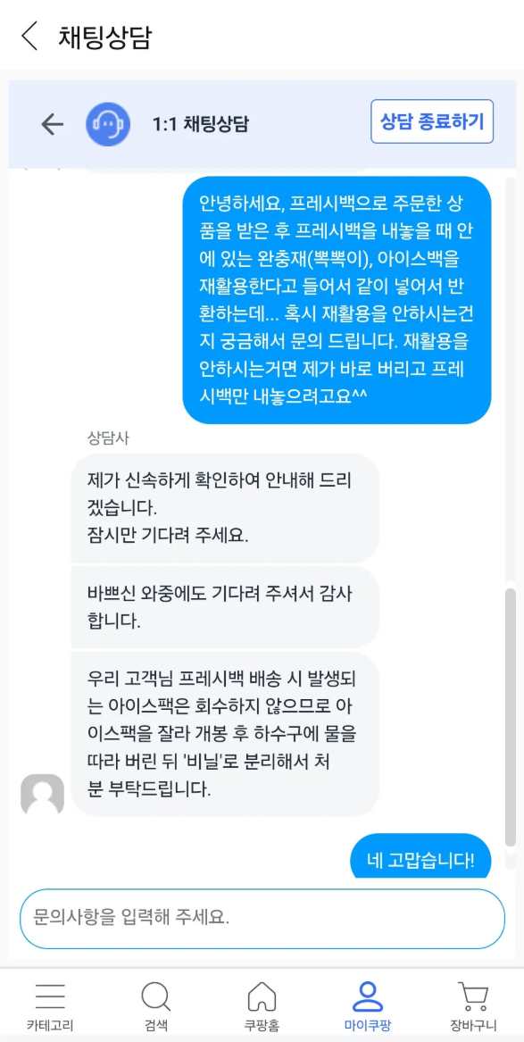 생각보다-많다는-쿠팡-리프레시백-회수할-때-유형-1-이미지