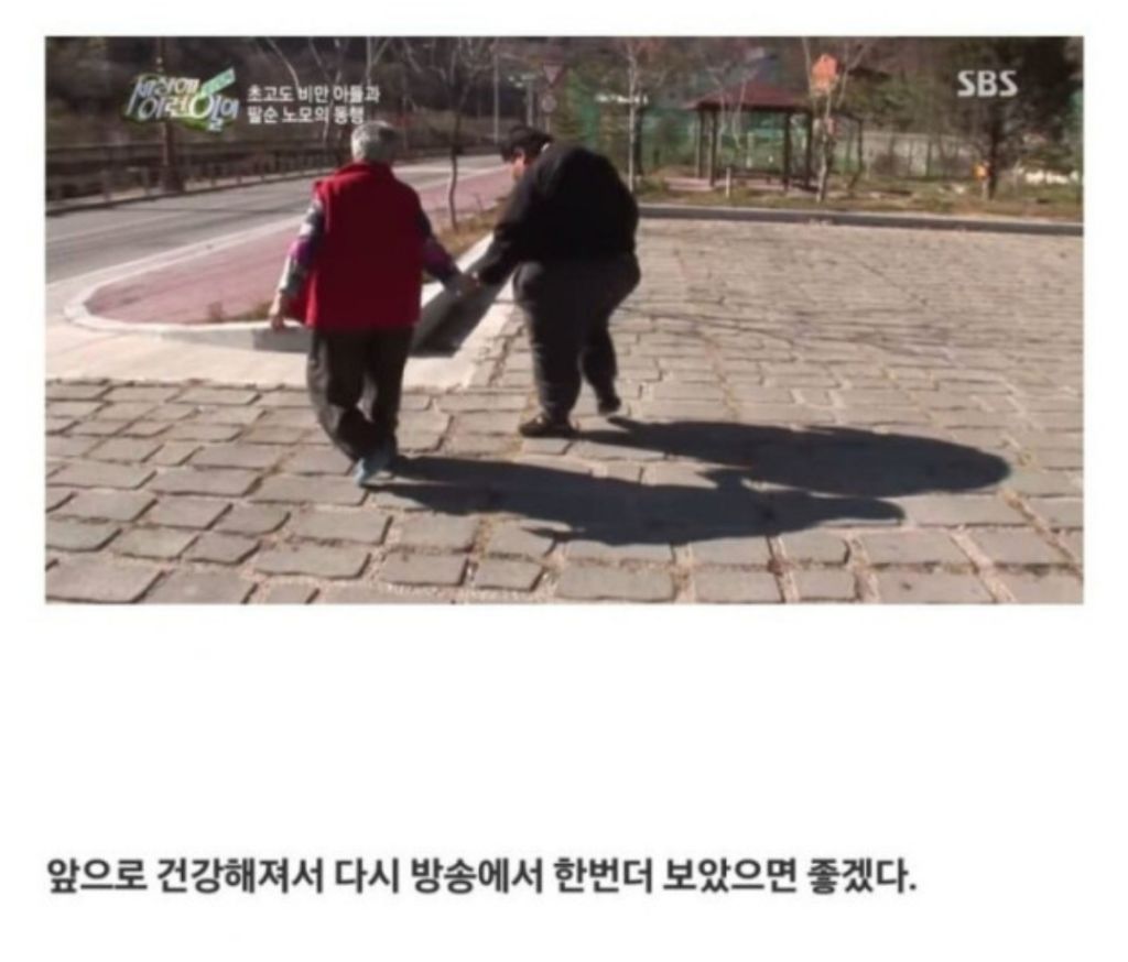 초고도비만-아들과-팔순-노모의-동행-14-이미지