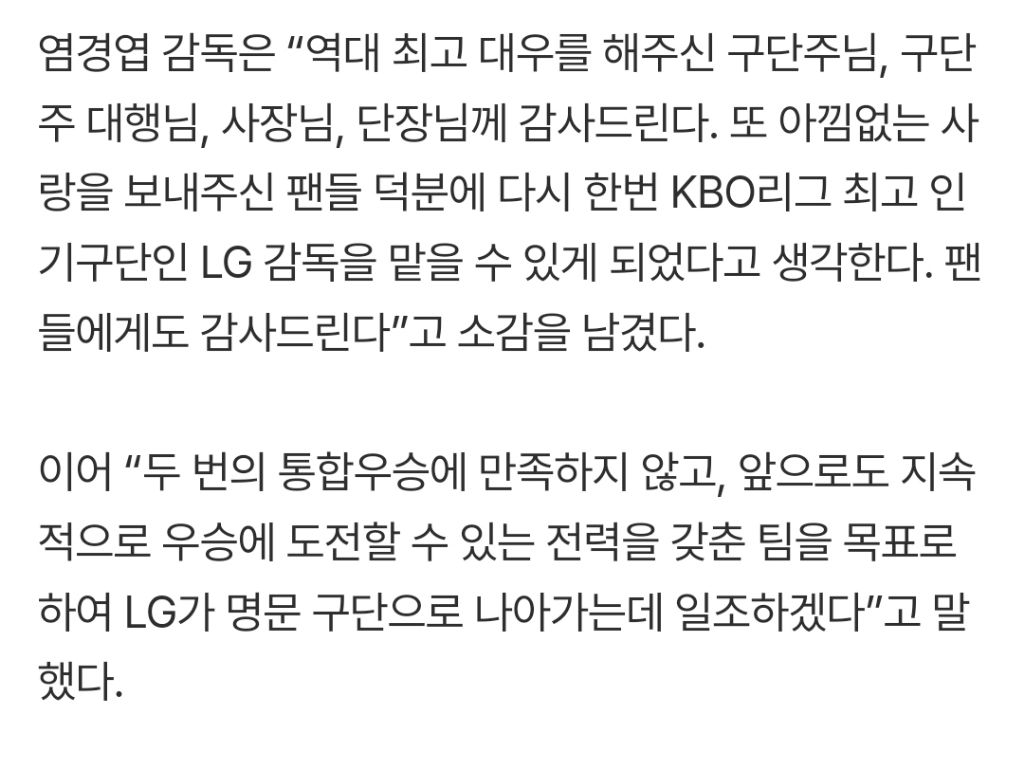 [공식]-‘총액-30억원’-염경엽-감독,-역대-최고-대우로-LG와-3년-재계약-완료!…“통합우승-2회,-만족-NO”-1-이미지