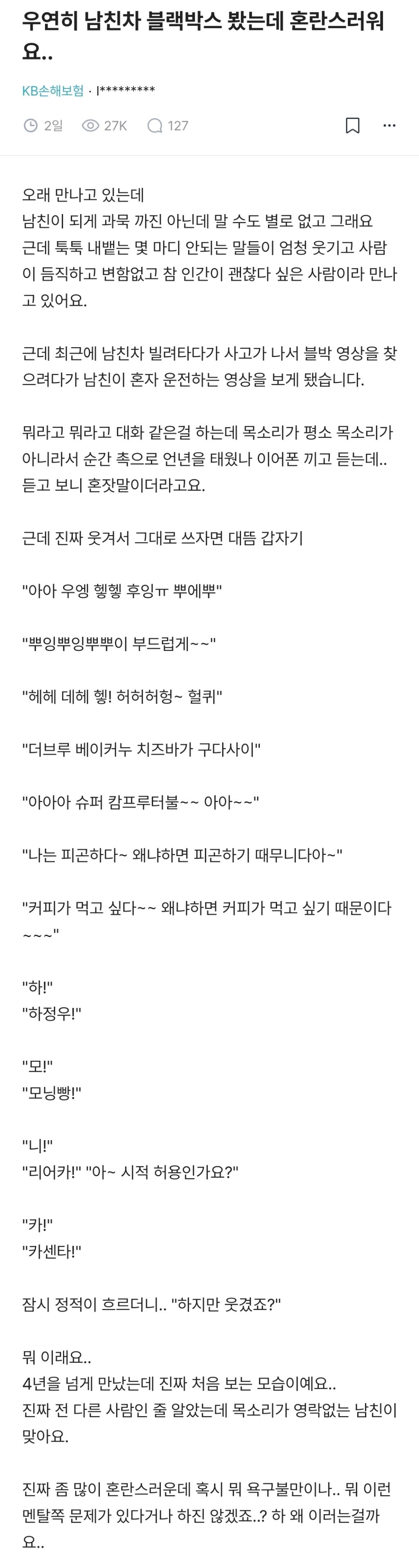 우연히-남친차-블랙박스-봤는데-혼란스러워요..-0-이미지