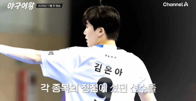 [야구여왕]-곧-시작한다는-여자-야구-예능-티저뜸-7-이미지