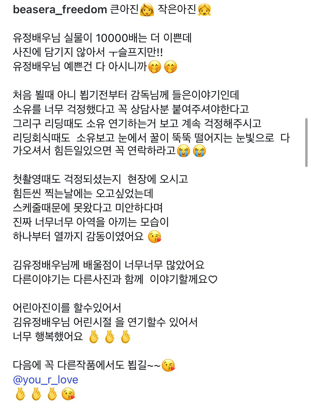 드라마-아역배우에게-개인-상담사를-붙여달라고-부탁했다는-김유정-3-이미지