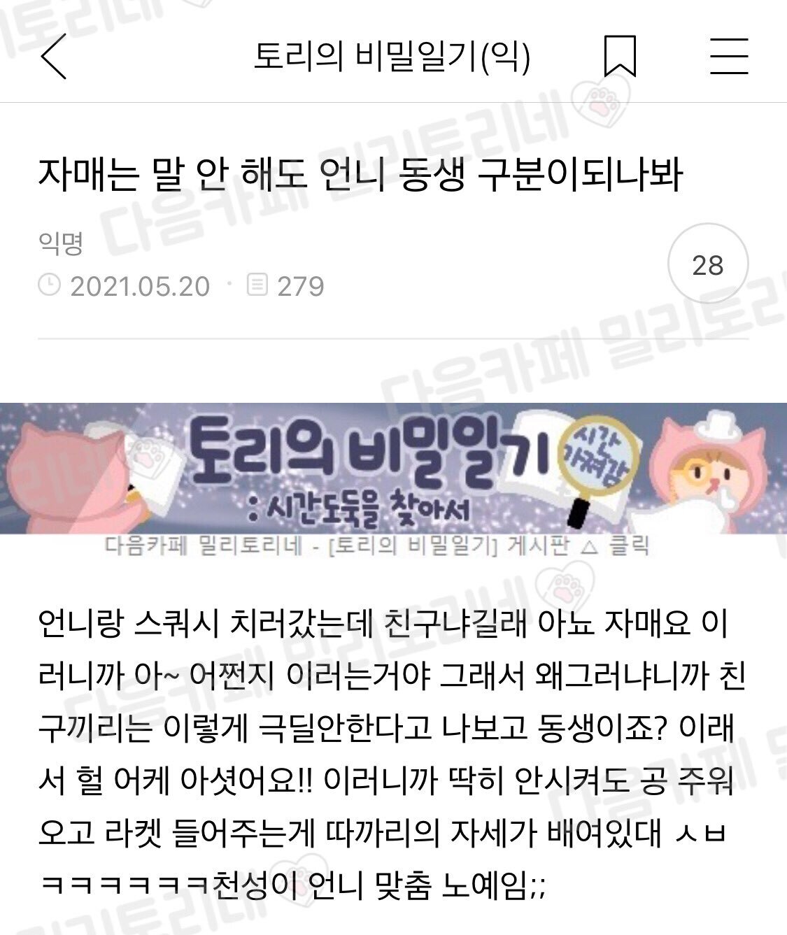 자매는-말-안-해도-언니-동생-구분이-되나봐-0-이미지