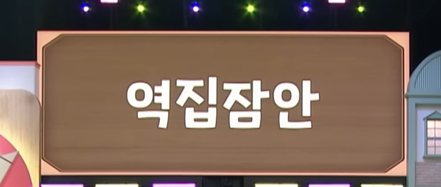 이번주-놀라운토요일에-나온-신조어-퀴즈..jpg-6-이미지