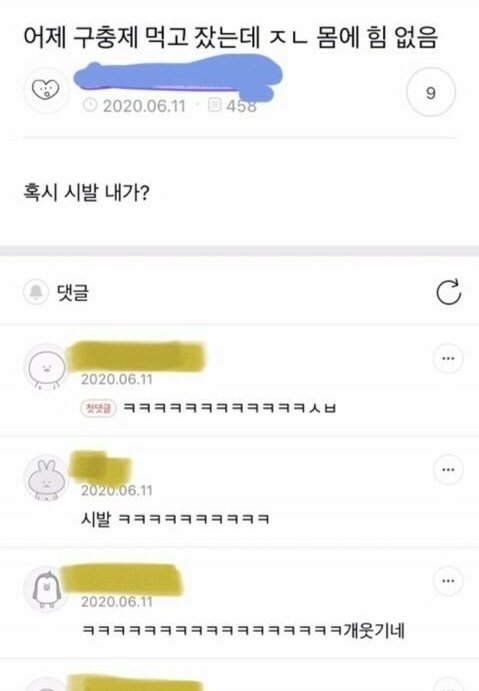 어제-구충제-먹고-잤는데-ㅈㄴ-몸에-힘-없음...-0-이미지