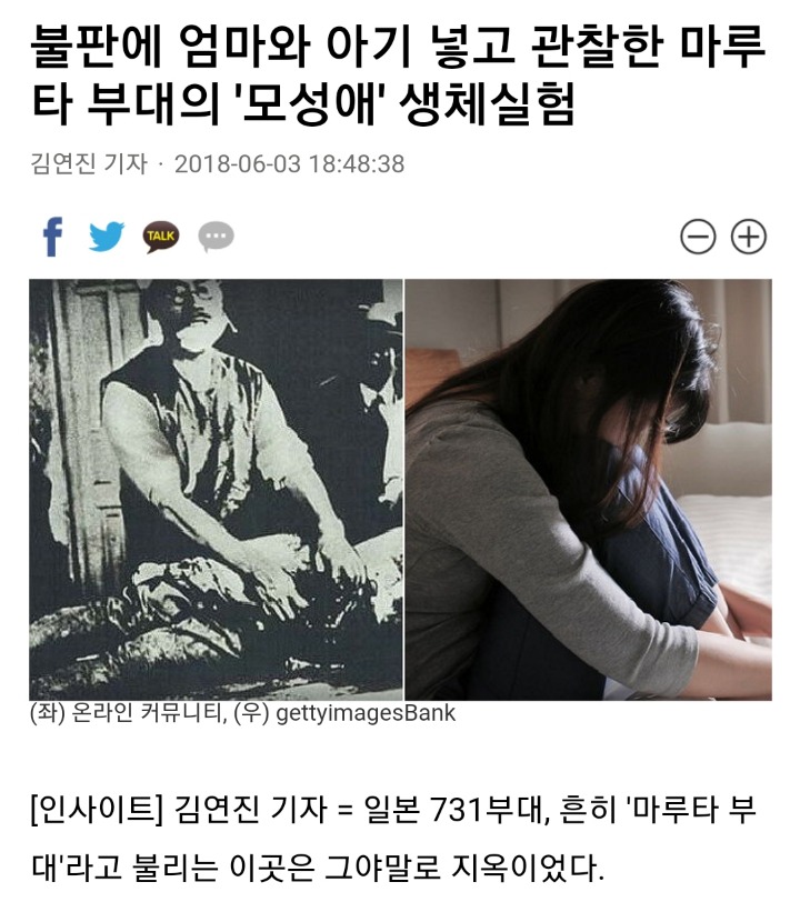 불판에-엄마와-아기-넣고-관찰한-마루타-부대의-`모성애`-생체실험-1-이미지