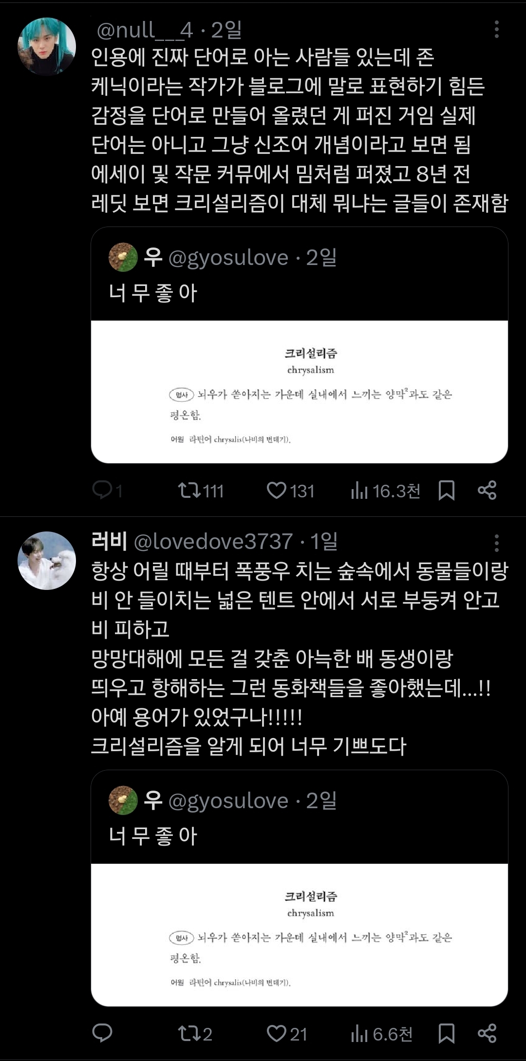 '폭풍우-가운데-실내에서-느끼는-평온함'을-일컫는-단어-2-이미지