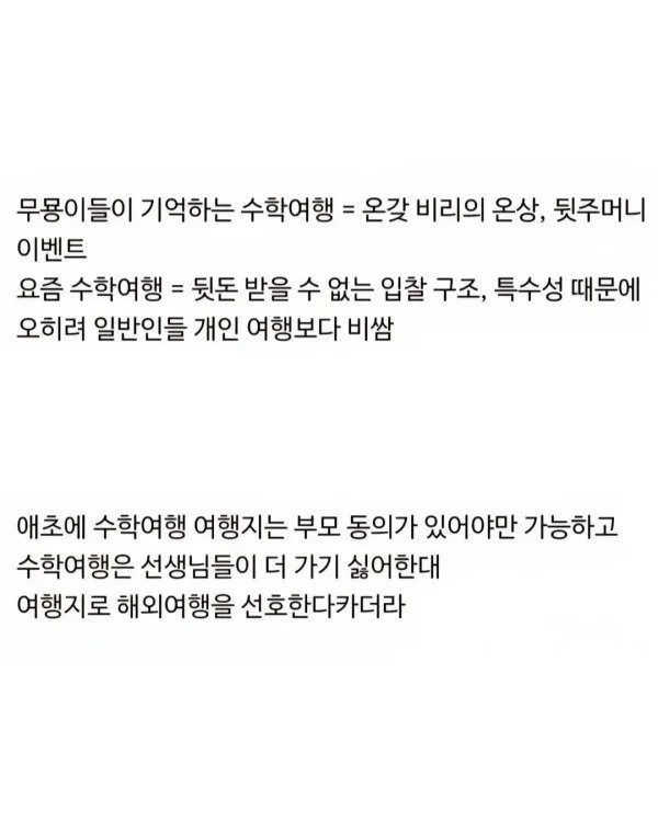 예전-수학여행-vs-요즘-수학여행..JPG-8-이미지