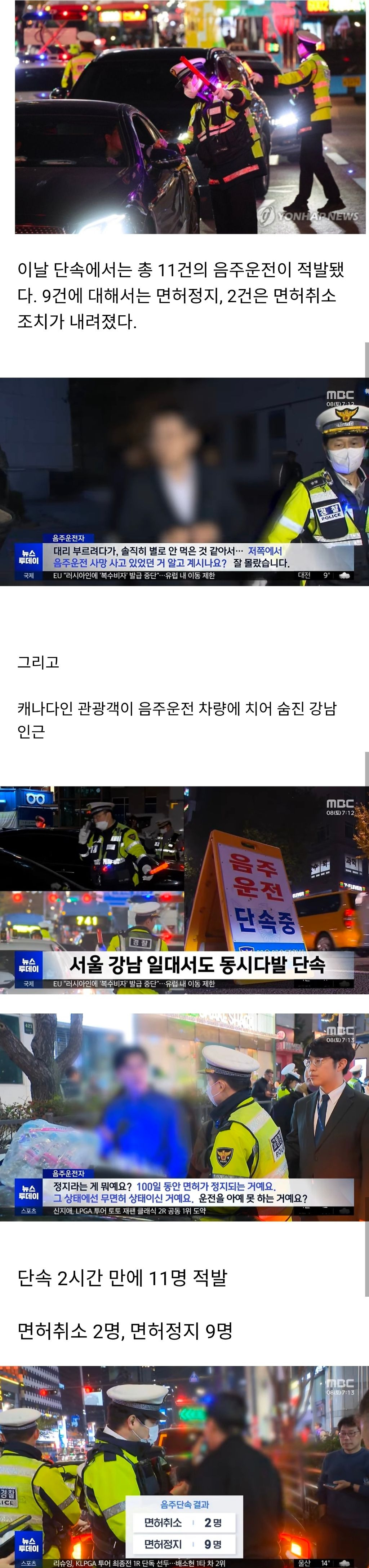 어제-서울시-음주단속-결과.jpg-0-이미지