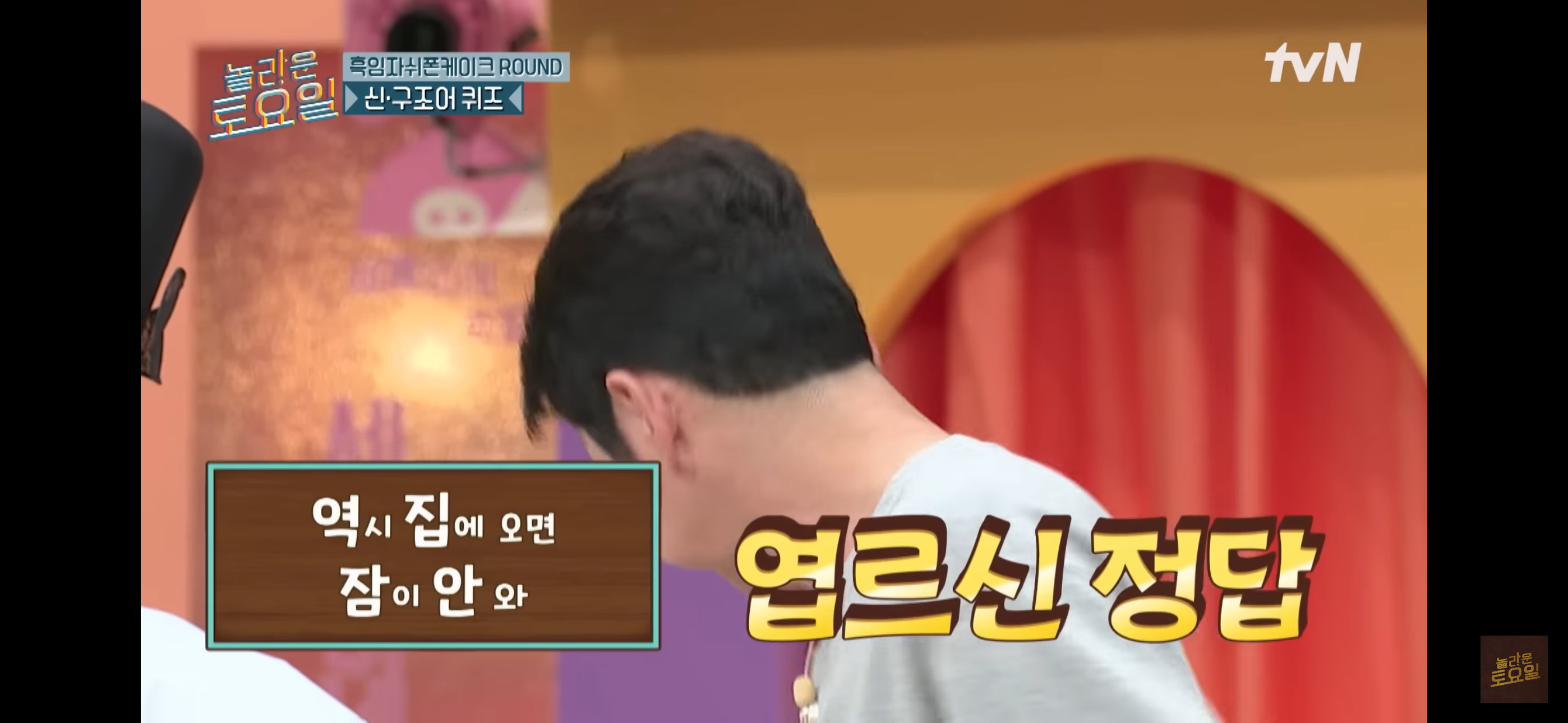 이번주-놀라운토요일에-나온-신조어-퀴즈..jpg-16-이미지