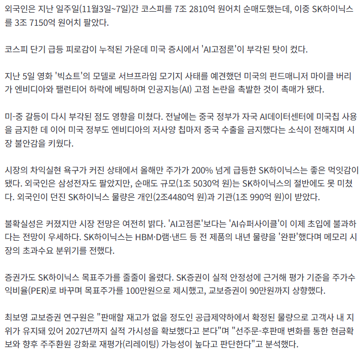 "100만원-간다면서요?"…외국인,-일주일간-SK하이닉스-3.7조-팔았다-1-이미지